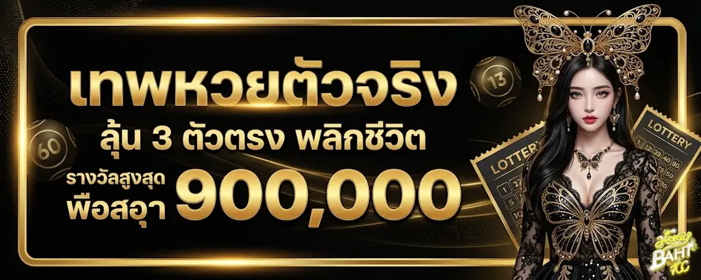 เว็บหวยบาท100
