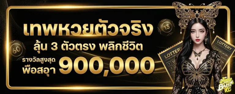 เว็บหวยบาท100